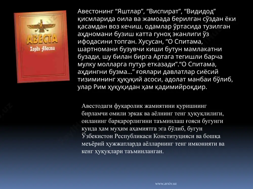 риш эса жамият аҳолисининг маънавий-ахлоқий равнақи билан боғлиқ.. унинг фикрича, маънавий ахлоқий қадриятларнинг юксак қадрланиши нафақат ҳар томонлама фаровонликни, балки жамиятда адолат ва барқарорликни ҳам таъминлайди. www.arxiv.uz юсуф хос хожиб боласағуний xi аср юсуф хос ҳожиб “қутадғу билиг” достони давлатни бошқариш амаллари, қоидалари ва сиёсий - ахлоқий муносабатларни жамиятда қарор топтиришга эътибор қаратган2. «шоҳликка даъвогарлар онадан ажиб бир истеъдод билан туғиладилар ва улар дарҳол яхши-ёмонни ажратиш фитратига эга бўладилар. бундайларга худо идрок, фаросат ва юмшоқ бир кўнгил ато этади, қолаверса яхши иш юритиш ўқуви билан ҳам сийлайди»1 деб таъкидлаган. www.arxiv.uz давлат ва жамият мувозанатини таъминловчи 4 омиллари иерархическая схема: ҳукмдор адолат бош вазир хусусий мулкдорлар аъёнлар ақил халқ сабр-тоқат ҳокимият фаолият иштирок ақил www.arxiv.uz низомулмулкнинг “сиёсатнома” асари амалдорларни ахлоқий фазилатларига қараб танлаш, адолат ва инсофни оёқ ости қиладиган кишиларни давлат ишларига аралаштирмасликни, давлатни бошқаришда кенгаш билан олиб бориш, фаолиятларни мунтазам назоратқилиш, итоат, ижро ва сифатлари тўғрисидаги қарашлари билан аҳамиятлидир. www.arxiv.uz …