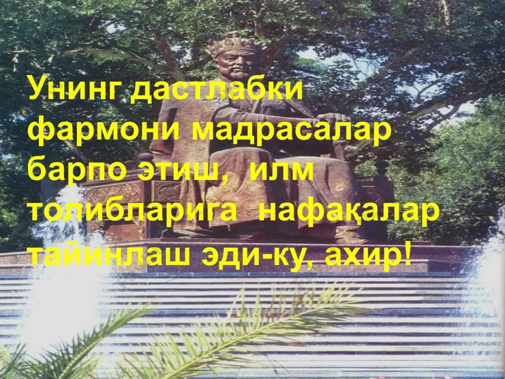 лик руҳи бизга намуна бўлаверсин”. “халкимиз бор экан, амир темур номи барҳаётдир!” “кимки узбек номини, узбек миллатининг куч – кудратини, адолатпарварлигини, чексиз имкониятларини, унинг умумбашарият ривожига қўшган ҳиссасини, шу асосда келажакка ишончини англамоқчи бўлса, амир темур сиймосини эслаши керак” “жахонга амир темурдек буюк даҳони берган халқ мангу яшасин, бахту – саодати зиёда бўлсин!” “сохибқирон бобомиз даҳосининг шарофати билан шаҳри азим самарқанд ер юзининг сайқалига айланди” “амир темур шахсини идрок этиш – тарихни идрок этиш демакдир.” “амир темурни англаш – ўзлигимизни англашдир” “амир темур – фахримиз, ғуруримиз” “собиқ совет иттифоқи ҳудудида яратилган тарихий асарларда амир темур шахси ва фаолиятига адолатсизлик билан бирёқлама баҳо берилди, ана шундай нотўғри ва ғайриилмий қарашларга танқидий баҳо бериб, амир темурга нисбатан тарихий адолатни қарор топтириш бугунги темуршуносликнинг муҳим вазифаларидан биридир” “минг афсуски биз бошимиздан утказган мустабид тузум туфайли шундай бир ахволга тушиб колган эжикки, улуг аждодимизнинг тарих ва фаолиятини башарият ривожига кушган хиссасини бугунги кунда хорижда …