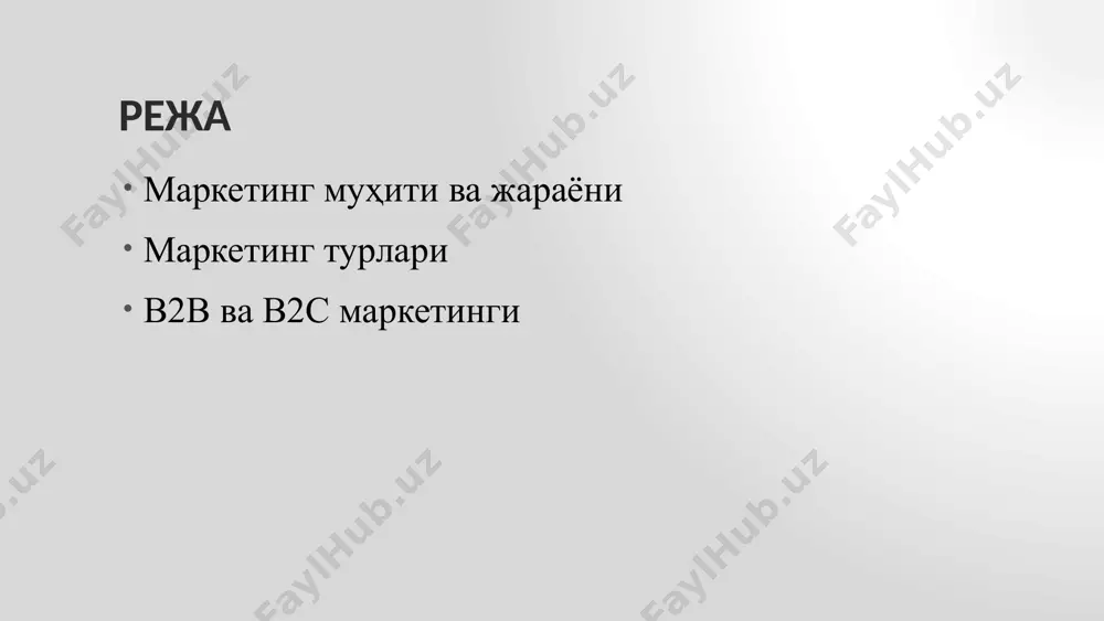арни тушуниш бозордаги тенденцияларга мослаши тахдид ва имкониятларни баҳолаш рақобатчиларни тушуниш маркетинг жараёни эхтиёжни ўрганиш, махсулот(хизмат)ни харидорлар ва бозор имкониятлари даражасида ишлаб чиқариш, тақсимлаш, сотиш билан боғлиқ бўлган харакатлар ва босқичлар мажмуасидан иборат эҳтиёжни ўрганиш истеъмолчи талабни ўрганиш харидор махсулотни сотиш имкониятлари инновация ва бенчмаркинг истеъмолчи маданиятини бозор ва рақиблар фаолияти тадқиқоти бизнес режасини ишлаб чиқиш режалаштириш усуллари ахборот таъминоти ишлаб чиқиш режаси молиявий режа сотиш режаси коммуникация режаси сотишни рағбатлантириш ишлаб чиқиш жараёни савдо ва тарқатиш тармоғи харидор истеъмолчи ишлаб чиқариш бенчмаркинги улгуржи савдо муносбататлар эхтиёжлар ўзгаришлари аудит чакана савдо талаб тадқиқоти хулқ-атқор тадқиқоти маркетинг жараёни ғояни аниқлаш йўналишни танлаш мақсадни белгилаш базис (стратегик) тахлил корхона имкониятлари бозор холати ахборот тахлили сотиш бўйича қарор сотиш бўйича маслахат бозорни танлаш молиялаштириш сотиш стратегияси реклама режаси сотишни рағбатлантириш маҳсулот тақсимоти таъминот кадрларни танлаш бозор тести натижалар аудити жараёнларни бошқариш корхона билан унинг хамкорлари ва товар(хизмат)лари сотиладиган бозордаги субъектларини ўзаро боғлаб турувчи …