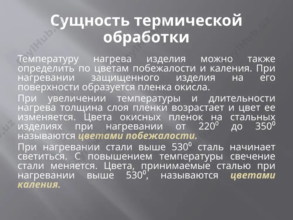 , смесь твердой углекислоты с денатурированным спиртом. после выдержки производят отпуск. в результате такой обработки твердость изделия значительно повышается, улучшается его износоустойчивость. обработку холодом применяют главным образом для режущих инструментов. старение старение стали — изменение свойств материала (стали), протекающее во времени без заметного изменения микроструктуры. такие процессы происходят главным образом в низкоуглеродистых сталях (менее 0,25 % с). при старении за счёт скопления атомов углерода на дислокациях или выделения избыточных фаз и феррита (карбидов, нитридов) повышаются прочность, порог хладноломкости и снижается сопротивление хрупкому разрушению. склонность стали к старению снижается при легировании её алюминием, титаном или ванадием. термическое старение при ускоренном охлаждении с 650—700 °c в низкоуглеродистой стали задерживается выделение третичного цементита и при нормальной температуре фиксируется перенасыщенный раствор (феррит). при последующей выдержке стали при нормальной температуре или при повышенной 50—150 °c происходит образование атмосфер коттрелла или распад твёрдого раствора с выделением третичного цементита (ε-карбида) в виде дисперсных частиц. старение технического железа …
