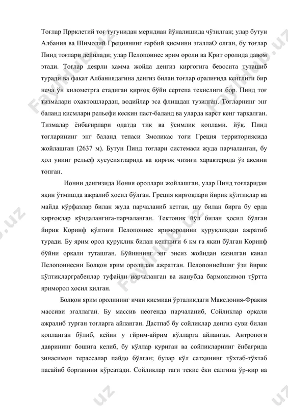 бўлган йирик коринф қўлтиғи пелопоннес яриморолини қуруқликдан ажратиб туради. бу ярим орол қуруқлик билан кенглиги 6 км га яқин бўлган коринф бўйни орқали туташган. бўйиннинг энг энсиз жойидан қазилган канал пелопоннесни болқон ярим оролидан ажратган. пелопоннейшнг ўзи йирик қўлтиқларграбенлар туфайли иарчаланган ва жанубда бармоқсимон тўртта яриморол ҳосил қилган. болқон ярим оролининг ички қисмиаи ўрталикдаги македония-фракия массиви эгаллаган. бу массив неогенда парчаланиб, сойликлар орқали ажралиб турган тоғларга айланган. дастпаб бу сойликлар денгиз суви билан қопланган бўлиб, кейин у гйрим-айрим кўлларга айланган. антропогн даврининг бошига келиб, бу кўллар қуриган ва сойликларнинг ёнбағрида зинасимон терассалар пайдо бўлган; булар кўл сатҳининг тўхтаб-тўхтаб пасайиб борганини кўрсатади. сойликлар таги текис ёки салгина ўр-қир ва турли баландликка эга. сойликларда аҳоли зич жойлашган. ҳар бир сойликнинг ўрта қисмида шаҳар ёки йирик қишлоқ жойлашган бўлиб, сойлик шу шаҳар ёки қишлоқ номи билан аталади (масалан, югославиядаги скопле сойлиги, болгариядаги самоковская сойлиги). болқон ярим оролидаги энг кенг сойликлар марица дарёси бўйлаб …