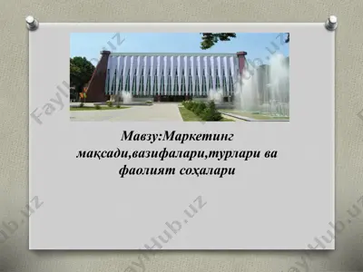 маркетинг — PPTX