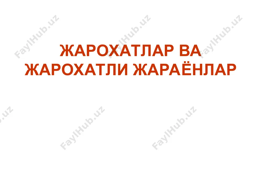 геморрагик шокка олиб келади); хаётий ораганларни зарарланишига (упка, юрак, жигар, талок). жарохатлар окибати жарохатлар окибати: жарохат характерига кура; жарохат шокига кура; кон кетишига кура; хаётий органлар зарарланишига кура; махаллий ва умумий жарохат инфекциясига кура. хирургик жарохат хавфсиз хисобланади: шокдан – огриксизлантирилган; кон кетиш – анатомик операциялар (трансфузион терапия утказилади); инфекция – асептик холат. жарохатларни битиши жарохатларни бирламчи битиши боглик: жарохатларни киргокларига боглик; жарохатларни чукурлигига боглик; жарохат инфекцияси боглик; жарохатдаги ёт жисм ва гематомага боглик. жарохатларни битиши жарохатларни иккиламчи битиши: жарохат четларин кукариши; жарохат четларини нотекислиги; жарохатга инфекция тушиши; жарохатда ёт жисм ва гематома булиши. жарохатларни битиши м.и.кузин буйича жарохатларни битиш фазалари i фаза яллигланиш (3-5 сутка) - кон-томирларда узгариш ii фаза грануляцион тукимани регенерацияси – фиброплазия (4-14 сутка). iii фаза чандик реорганизацияси ва эпителизацияси – битиш (7-21 сутка). жарохатларни битишини тухтади махаллий факторлар: киргок некрози; кукариш ; киргокларни нотекислиги; ёт жисм ва гематома булиши; жарохатни йиринглаши. умумий факторлар: кушимча касалликлар …