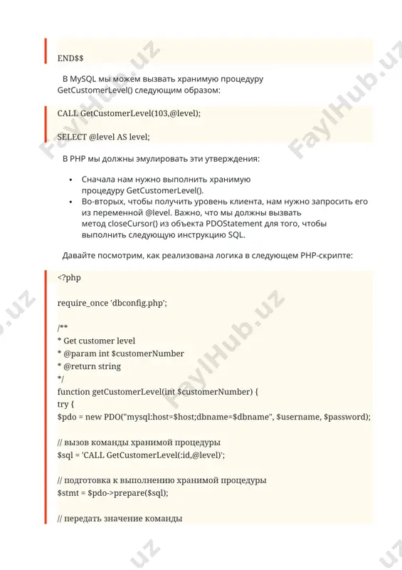 php mysql. вызов хранимых процедур mysql - Page 5