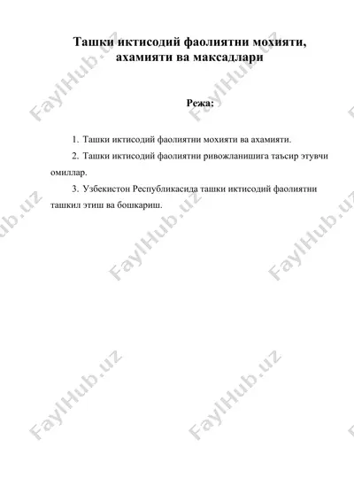 ташки иктисодий фаолиятни мохияти, ахамияти ва максадлари — DOC
