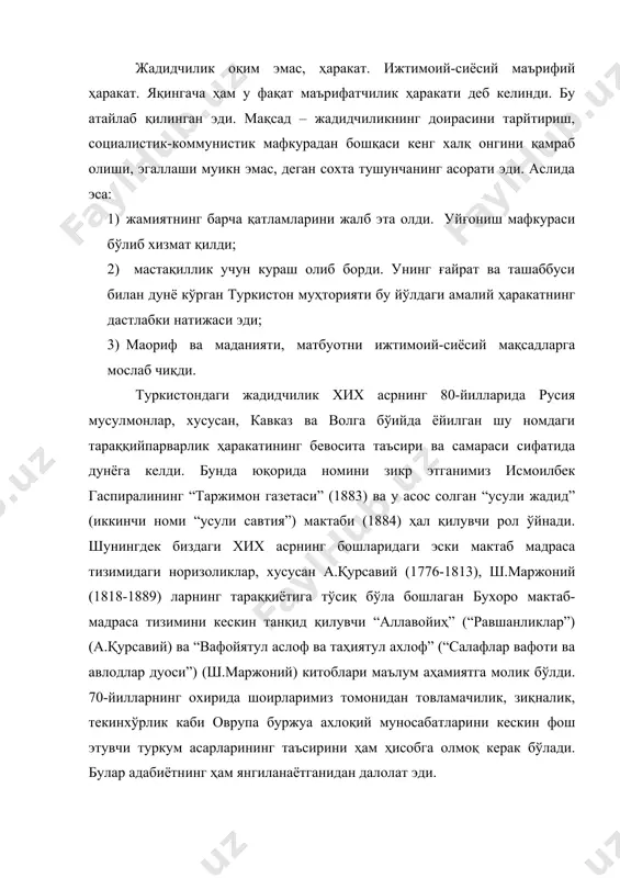 ҳисоблашмоқ керак. бу ҳол, айниқса, мустақиллик учун олиб борилган курашда яққол кўринади. бу борада 3 йўлни кузатиш мумкин: 1. русияга тобеликдан зўрлик билан қутили, куч билан истиқлол олиш (дукчи эшон қўзғалони, 1916 йилда мардикорлик ҳаракати, босмачилик). 2. муроса йўли. руслар ёрдамида маърифатга эриши. маърифат масаласида ҳақ-ҳуқуқ олиш, миллий хусусиятларни тиклаш (и.гаспирали, м.беҳбудий). 3. ҳамкорлик йўли. чор маъмурлари, сўнг эса шўро ҳукумати билан бирга уларнинг дастурларида қатнашиш ва имкон бўлиши билан мустақилликни қўлга олиш. бунинг учун маълум тайёргарлик кўриб бориш (мунавварқори, ҳамза, авлоний). ниҳоят, бизнинг жадидчилик кавказ, волгабўйи, туркиядаги жадидчиликка нисбатан анъаналарга боғланиб қолган, умумевропа ижтимоий-маданий жараёнига тортиниш даражаси қийинроқ кечган жадидчилик. бизда ҳар бир янгиликнинг кириб келиш жараёни ғоят оғир кечган. “жадид” атамасининг туркистонда илк марта ким томонидан қачон ва қаерда қўлланилганини аниқ белгилаш қийин. лекин тахмин қилиш мумкинки, бу атама гарчи исмоилбек томонидан 1884 йилдан истеъмолга киритилган ва “таржимон” газетаси орқали шарқу ғарбнинг жуда кўп ўлкаларига ёйила бошлаган бўлса-да, …