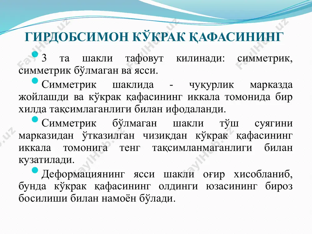 ккала томондан қовурға кирикилади. тоғай усти қисмини ортиғи олиб ташланади. бармоқ билан текширилиб туриб тўш суягини қайиқсимон сохаси устидан 1,5-2 см. масофада резекция қилинади. кесилган тўш ва қовурғани айрим капрон иплар билан тикилади. жарохат қаватма-қават тикилади, лейкопластрли боғлам қўйилади. операциядан кейин кўкрак қафасини рентгенологик текширилади пневмоторакс бўлса, плеврал бўшлиғи пункция қилиниб хаво тортиб олинади. 10-12 кундан кейин чоклар олинади. лейкопластрли боғламни 5-3 ёшли болаларда 14-17 кунга, каттарок ёшдагиларга 24 кунгача қўйилади. кўкрак қафаси аъзолари туғма нуқсонлари этиопатогенези ўпка ва бронхлар ривожланишидаги аномалиялар хомилага турли хил тератоген омилларнинг таъсири натижасида эмбриогенезнинг бузилиши натижасида юзага келадиган туғма нуқсонлар хисобланади. ўпка агенезияси ўпка агенезияси бу ўпканинг бир вақтнинг ўзида йўқолиши, асосий бронхнинг йўқлиги ва асосий бронхга ўтадиган трахеянинг бифуркатсияси. ушбу нуқсоннинг клиник кўриниши нафас олиш асимметрияси, перкуссия овозининг хиралашиши , шунингдек, таъсирланган томонда аускултатсия натижасида аниқланган нафаснинг йўқлиги ёки сезиларли даражада заифлашиши, беморга медиастинал жой алмашинувининг клиник ва рентгенологик белгилари билан намоён бўлади. …