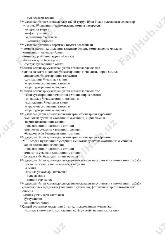 н ўтган ҳомиладорликни эрта мезонларини кўрсатинг +утт асосан йўлдошнинг ўзгариши амниотик суюқлик хажмининг камайиши -қорин айланавининг ошиши -тана вазнининг патологик ортиши -амниотик суюқлик хажмининг ортиши -бачадон туби баландлигининг ортиши #муддатдан ўтган ҳомиладорликда ривожланадиган сурункали гипоксиянинг сабаби +фетоплацентар етишмовчилик, каисувлик -анемия -хомила ўлчамлари катталиги -кўпсувлилик -клиник тор чаноқ #муддатдан ўтган ҳомиладорликда ривожланадиган сурункали гипоксиянинг сабаби +ҳомиладорлик муддатдан ўтишининг чўзилиши, фетоплацентар етишмовчилик -анемия -хомила ўлчамлари катталиги -кўпсувлилик -клиник тор чаноқ #қандай асоратлар муддатдан ўтган ҳомиладорликда кузатилади +хомила гипоксияси, хомиланинг нотўғри жойлашиши, камсувлик -туғруқдан илгари сув кетиши -муддатдан олдин қоғоноқ парданинг ёрилиши -тез туғруқ -хомиланинг нотўғри жойлашиши #қандай асоратлар муддатдан ўтган ҳомиладорликда кузатилади +онанинг туғруқдаги жароҳати, хомиланинг нотўғри жойлашиши -туғруқдан илгари сув кетиши -муддатдан олдин қоғоноқ парданинг ёрилиши -тез туғруқ -хомиланинг нотўғри жойлашиши #қандай туғдириш усуллари муддатдан ўтган ҳомиладорликда қўлланилади +амниотомия, простогландинлар қўллаш, окситоцин -туғруқ залида туғруқни стимуллаш -кузатиш -амниотомия -корпорал кесар кесиш #қандай сабаблар муддатдан ўтган ҳомиладорликда клиник тор чаноқни ривожлантиради +миометрийни …