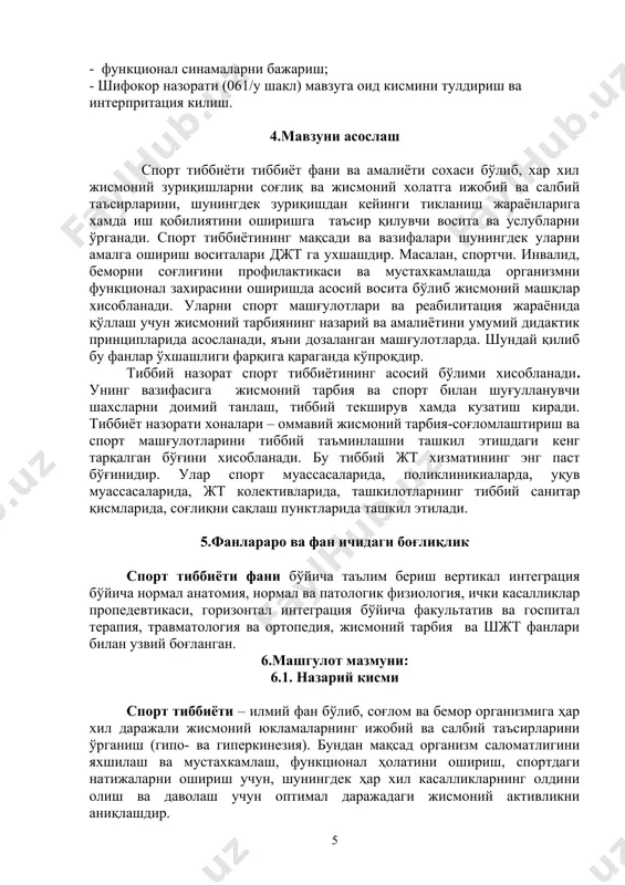 б чиқилган шифокор назорати асосан шифокор-жисмоний тарбия диспансерларида олиб борилади. шифокор-жисмоний тарбия диспансерларида асосан спорт мастерлари, 1-разрядли спортчилар, шаҳар, вилоят ёки республика терма жамоалари назорат қилинади. қолган спортчиларнинг шифокор назорати поликлиника, медсанчасть, спорт жамиятлари, ишлаб чиқариш корхоналари ва олий ўқув юртларида ташкил этилган шифокор назорати хоналарида олиб борилади ёки поликлиниканинг шифокор-терапевти томонидан ўтказилади. шуни таъкидлаб ўтиш керакки, жисмоний тарбия билан шуғулланиш организмни мустаҳкамлайди, ҳимоя – мослашув жараёнларининг биологик механизмларини оширади. “ҳар доим жисмоний тарбия билан шуғулланишда шунга эриша оламизми?” – деган савол туғилади. қачонки жисмоний машқ бажараётган шахс учун жисмоний юклама даражаси оптимал бўлгандагина ижобий таъсирга олиб келади. агар жисмоний юклама даражаси паст бўлса, у ҳолда ҳеч қандай таъсирга олиб келмайди; агар катта бўлса у ҳолда ҳар хил касалликларга ва ҳатто юракнинг тез ва кўп ишлаб юбориши ҳисобига “тўсатдан ўлимга” олиб келади. жисмоний юклама катта бўлганида ёки хаддан ташқари кўп шуғулланганда юрак, буйрак, қон, жигар ва ҳатто суякларда ҳар хил …