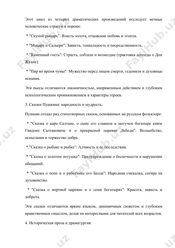 озрастов. 4. историческая проза и драматургия: * "борис годунов": трагедия о власти, вине и народной судьбе в эпоху смутного времени. пушкин отходит от классических канонов драмы, приближая ее к исторической хронике. * "капитанская дочка": исторический роман о пугачевском восстании, в котором на фоне масштабных исторических событий разворачивается история любви и чести. эти произведения демонстрируют интерес пушкина к истории россии и его стремление осмыслить прошлое для понимания настоящего. 5. лирика пушкина: многообразие чувств и тем: лирическое наследие пушкина огромно и многогранно. оно включает в себя: * любовная лирика: стихотворения, посвященные различным этапам и оттенкам любви ("я помню чудное мгновенье...", "на холмах грузии...", "признание"). * пейзажная лирика: описания природы, проникнутые любовью к родной земле ("зимнее утро", "осень"). * философская лирика: размышления о жизни, смерти, времени, месте человека в мире ("элегия", "телега жизни"). * гражданская лирика: стихотворения, отражающие общественные и политические взгляды поэта ("вольность", "к чаадаеву"). * дружеские послания: обращения к друзьям, наполненные …