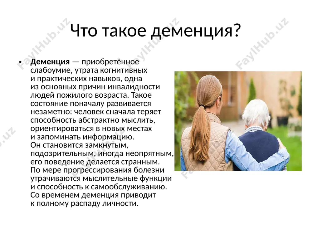 . основные триггеры, которые могут спровоцировать болезнь альцгеймера: гендерная принадлежность: женщины болеют чаще, так как продолжительность их жизни обычно выше; возраст старше 65 лет; синдром дауна, при котором у человека появляется дополнительная 21-я хромосома; черепно-мозговые травмы; нарушения сна: трудности с засыпанием, бессонница, беспокойный сон; лишний вес; курение; сахарный диабет; артериальная гипертензия — повышенное артериальное давление; сердечно-сосудистые патологии; низкий уровень образования и низкая умственная активность на протяжении жизни. симптомы болезни альцгеймера зависят от стадии заболевания. на начальном этапе они неяркие: человек не может вспомнить недавний разговор, забывает номера телефонов, часто переспрашивает собеседников о теме беседы. на более поздних стадиях пациент перестаёт узнавать родных и друзей, не может разговаривать, самостоятельно питаться. его личность, а затем и способность самостоятельно себя обслуживать практически полностью утрачиваются. сосудистая деменция сосудистая деменция — стойкое снижение мыслительных функций, обусловленное сосудистыми патологиями. так бывает при гипертонической болезни, после инсульта, при атеросклерозе. из-за недостаточного кровоснабжения клетки головного мозга начинают функционировать …