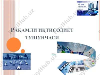 рақамли иқтисодиёт тушунчаси — PPTX