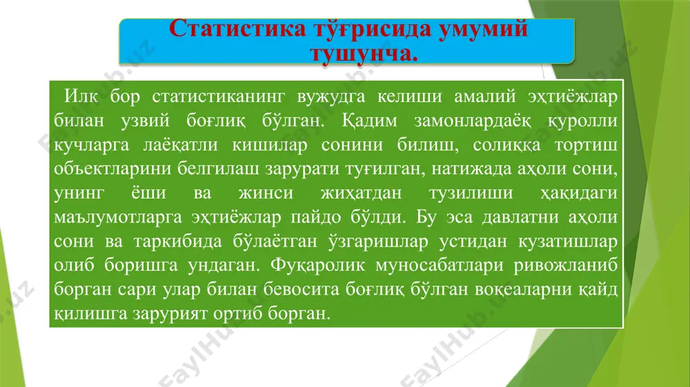 қўлланишига сабаб унинг предмети бўлмиш оммавий ҳодиса ва жараёнлар ҳамма соҳаларда рўёбга чиқиши ва умумий хислатларга эга бўлишидир. шу билан бир қаторда айрим соҳаларда улар ўзига хос шароитларда юзага чиқади ва уларнинг таъсири остида хусусий хусусиятларга ҳам эга бўлади. шу туфайли статистик қонуниятлар намоён бўлиши меъёри ҳам, ривожланиш шакллари ҳам ҳар бир соҳада ўзига хос йўл билан кечади. бу эса статистика услубиятини муайян соҳа шароитига мувофиқлаштиришни, унга мос келадиган усулларни қўллашни, шароит ўзгариши билан уларни шаклан ва мазмунан такомиллаштириб туришни, янгиларини яратиб, эскилари ўрнига уларни ишлатишни талаб этади пировард натижада ҳар бир соҳа статистикаси ягона статитисика фани доирасида маълум даражада мустақил фан ва шу билан бирга унинг муҳим тармоғи, йўналиши сифатида шаклланади 4. бозор иқтисодиёти шароитида статистиканинг тутган ўрни ва аҳамияти инсоният турмуши, хатти-ҳаракатлари, ижтимоий ҳаёт статистика қўлланиши ва ривожланиши учун бепоён макон яратди. унинг илм-фан тармоғи ва амалий фаолият соҳаси сифатида илк бор шаклланишида етакчи ролни айнан турмуш воқеалари …