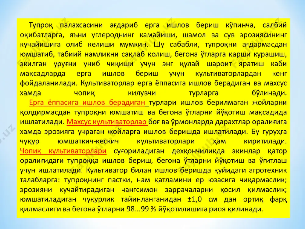 смлар махкамланади. культиваторга бешта ўғитлаш аппарати 13 ва 18 (уларнинг иккитаси олди, учтаси орқа секцияларда)лар ўрнатилган. расм. чопиқ культиваторининг кинематик схемаси. 1-трактор ғилдираги; 2,23-ғилдирак ғилофлари; 3-олдинги секция рамаси; 4-осиш механизми; 5-жилов; 6-тирак; 7-пружина; 8,17-кўтаргич; 9-сирпанғич; 10-шайба; 11-штифт; 12,16-тортқи; 13,18-ўғитлаш аппарати; 14-гидроцилиндр; 15-кўтариш вали; 19-ўғит ўтказгич; 20-грядил; 21-таянч ғилдиракча; 22-кронштейн; 24-ишчи қисм; 25-қулф; 26-пасайтиргич. гидроцилиндр 14 нинг таъсирида кўтариш вали 15 бурилиб, тортки 12 ва 16 лар орқали икки елкали ричаг кўтаргич 8 ёрдамида жилов 5 даги сирпангич 9 ни юқорига кўтаради. сирпангич 9, жилов 5 га махкамланган шайба 10 га тиралиб, уни жилов билан биргаликда юқорига кўтаради. жилов эса грядил 20 ни ва унга ўрнатилган ишчи қисм 24 ларни юқорига кўтаради. грядилни ер юзасига нисбатан муайян баландликда кўтариб юриб, ишлов бериш чуқурлигини меъёрида ушлаб туриш учун таянч ғилдиракча 21 лар хизмат қилади. ишлов бериш чуқурлигини ўзгартириш учун ишчи қисм устунини грядилга махкамлайдиган қулфлар ечилиб, унинг ғилдиракчага нисбатан баландлиги ўзгартирилади. тирак …