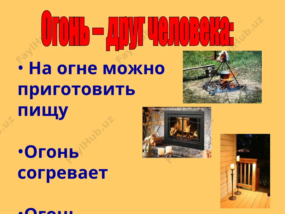 ie/light4_big.jpg огонь – причина пожара http://ge.mail.ru/images/media/photo/u65160_ya.jpg жертвы пожара http://www.jjew.ru/upload/image2/permm05.jpg пожар1 http://www.photosuzdal.ru/fire/fire044.jpg огонь http://s8.rimg.info/1d483ea2e5bba305281db989523c6e34.gif пожар2 http://albanquilloelacusado.files.wordpress.com/2010/04/incendio-massueville-quebec-canada.jpg пожар в лесу1 http://i1.i.ua/prikol/pic/7/3/401937_385254.jpg пожар в лесу2 http://images.astronet.ru/pubd/2000/12/19/0001162338/fires_mccolgan.jpg причины пожаров http://www.mirbez.com/catalog/102/494/index.aspx при загорании электроприбора http://900igr.net/prezentatsii/obg/pri-pozhare/008-pri-zagoranii-elektropribora.html при выходе через задымленный коридор http://900igr.net/fotografii/obg/pri-pozhare/005-pri-vykhode-cherez-zadymljonnyj-koridor.html при пожаре в доме http://900igr.net/kartinki/obg/pri-pozhare/007-pri-pozhare-v-dome.html предметные картинки http://www.lenagold.ru/fon/clipart/alf.html загадки http://forchel.ru/118-zagadki-o-pozharnojj-bezopasnosti.html пословицы и поговорки http://uznayslovo.ru/sarticles.php?id_theme=1061