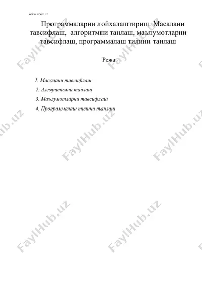 программаларни лойихалаштириш. масалани тавсифлаш, алгоритмни танлаш, маълумотларни тавсифлаш, программалаш тилини танлаш — DOC
