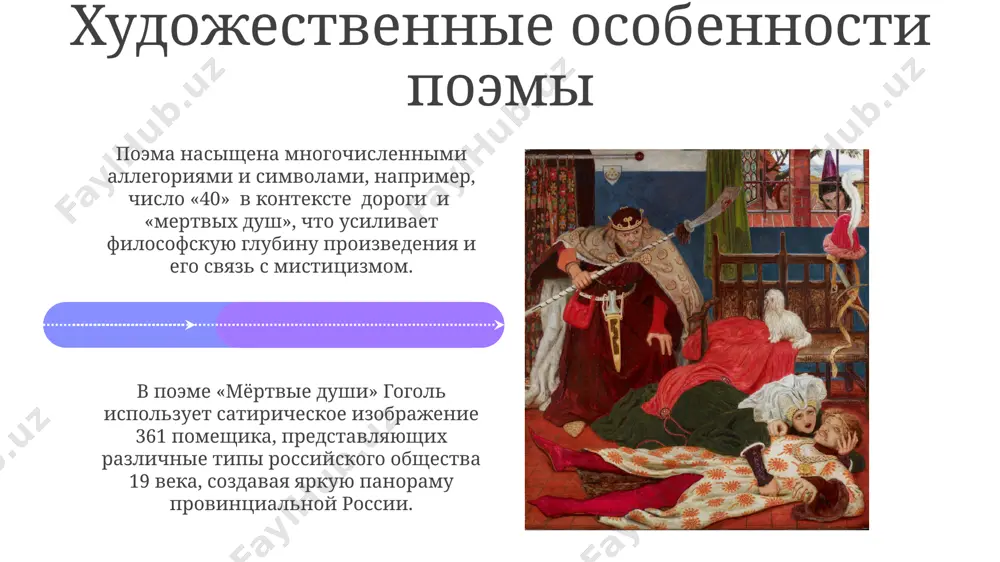 николай васильевич гоголь поэма мёртвые души - Page 4