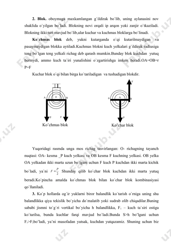 qiluvchi f2 kuch bo`ladi. qog`oz qirqishda mo`ljallangan qaychining tig`i bilan dastasining uzunligi deyarli teng bo`ladi, chunki qog`oz qirqishga uncha ko`p kuch talab qilinmayidi.turli ko`rinishdagi richaglar ko`pchilik mashinalarda bor. tikuv mashinasining dastasi, velosipedning pedali yoki qo`l tormozi, yozuv mashinkasi va boshqalar richaglarga misol bo`ladi. 5.richagning tuzilishi va ishlashini ko`rib chiqqanda biz ishqalanishni, shuningdek, richag og’irligini hisobga olmadik. quyidan kuchning bajargan ishi, yani butun ishi yukni ko’tarishda yoki biror qarshilikni yengishda bajarilgan foydali ishga tengdir. amalda mexanixm yordamida bajarilgan butun ish fiydali ishdan hamma vaqt bir oz ortiq bo’ladi. ishning bir qismi mexanizmdagi ishqalanishni yengish va uning ayrim qismlarini siljitishga sarf bo’ladi: m; yukni ko’tarishda ko’char blok qo’llanilganda, blok va arqonni ko’tarish hamda blok o’qdagi ishqalanishni engish uchun qo’shimca ish bajarshdato’g’ri keladi: demak, foydali ishni a_ bilan, butun ishni a bilan belgilab quyidagini yozish mumkin: f<a yoki a_/a=1 foydali ishning butun ishga nisbatan mexanizmning foydali ish koeffisenti deb at5aladi va qisqacha f.i.k. …