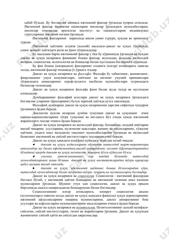 ва коидаларни ўрганиб уларга соҳавий юридик фанларни ўрганишга ўтишга йўл очиб беради (конституцион, фуқаролик, жиноят ҳуқуқлари, маъмурий, меҳнат ҳуқуқлари...). иккинчи функция, талабаларни абстракт, таҳлилий фикрлар юритишга ўргатиб, уларнинг сиёсий ва ҳуқуқий онгини шакллантиришга ёрдам беради. бу функциянинг татбиқи 1-курсда бошланиб, охирги курсда якунланади, яъни бутун курснинг назарий якунлари тугатилади, талабаларда юридик тизимлар туғрисида тўла тасаввур шаклланади. давлат ва ҳуқуқ назарияси фундаминтал фан сифатида бир қатор функцияларни бажаради: 1. онтологик функция. онтология- бу ижтимоий ҳаёт ҳақидаги илм ва фикрлар, бунда унинг принциплари, тузилиши ва қонуниятлари ўрганилади. давлат ва ҳуқуқ назарияси бу функцияни бажара туриб, давлат ва ҳуқуқ кандай ва нима учун пайдо булди, бугунги кунда улар қандай ва келажакда уларнинг қисмати (тақдири) нима булади деган саволларга жавоб беради. 1. гносеологик функция, яъни билиш функцияси. бу функция билишнинг табиатига, унинг реал муҳитга муносабатини урганишга қаратилган. 1. эвристик функция(назарий билиш). эвристика – бу ҳақиқатни янгиликларни излаб топиш санъати. давлат ва ҳуқуқ назарияси давлат-ҳуқуқ …