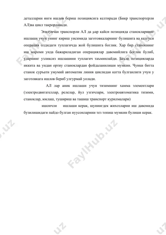 автоматик линиялар - Page 5