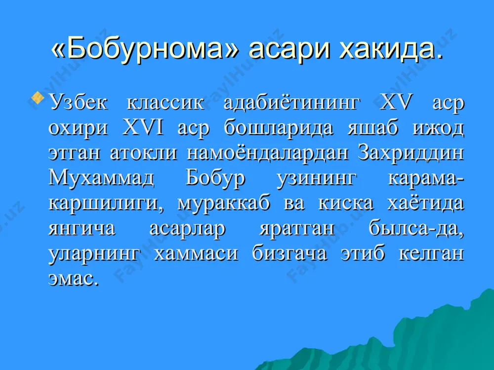 "бобурнома" - Page 5