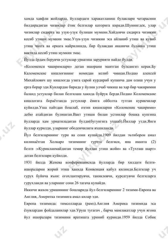 томондагина кесиб утиш мумкин, йулни сидирга чизик томонидан кесиб утиш таъкикланади.йул буйлаб чизилган транспорт катнайдиган кисмини харакатланиш булакларига булади. пиёдалар утадиган йулни, улар чррахаларда ва йулларнинг пиёдалар купрок утадиган кисимларида чизилади.чоррахалардаги пиёдалар утадиган йулка, агар харакат сверафор билан тартибга солинадиган булса, узунасига чизилган кенг ок чизиклар билан белгиланади.светафор билан тартибга солинмайдиган пиёдалар утиш йулкалари «зебра»симон белги билан белгиланади.