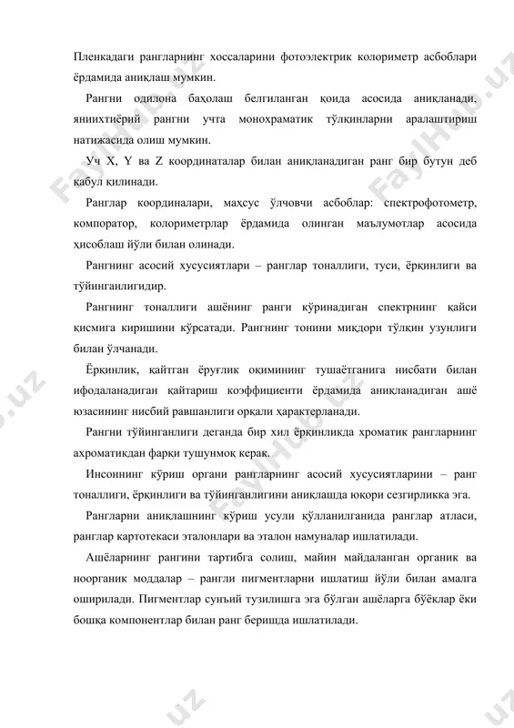 олтингугурт оксидли барийдан шакли ва қалинлиги бир хил пластинкалар тайёрланса ва уларни аниқ бир қатъий бурчак остида ёритилса, у ҳолда уларнинг ҳар бири ўз сиртидан шундай миқдордаги ёруғликни акс эттирадики, у ҳар бир пластинканинг оқлик даражасига мувофиқ бўлади. синалаётган ашёдан тайёрланган пластинкадан акс этаётган оқ ёруғлиги миқдорини ах орқали, олтингугурт оксидли барийдан тайёрланган эталон пластинадан қайтган ёруғлик миқдорини аə билан белгилаб, фоизларда синалаётган ашёнинг оқлик даражаси - а ни а= (ах /аə) *100 % формула билан аниқланади. хозирги вақтда барча оқ рангдаги пардозбоп қурилиш ашёларининг масалан, оқ цементнинг оқлик даражасини ўлчаш учун фм–58 фотометри тавсия этилади. цементнинг ёки буюмнинг оқлик даражасини баҳолашда 30х30х5 мм. битта рангнинг турли туслари бор. уйингизнинг камалак каби кўринишини истамайсиз. албатта, ҳар доим ташқи пардоз учун бўёқ танлашда хилма-хиллик яхши, аммо рангларнинг кўплиги бинони бачкана кўрсатиб қўйиши мумкин. ҳар томонлама ёқимлисини топиш жуда муҳим. бунинг учун шаҳар ёки дала ҳовлидаги уйнинг пардозида битта рангнинг ҳар хил …