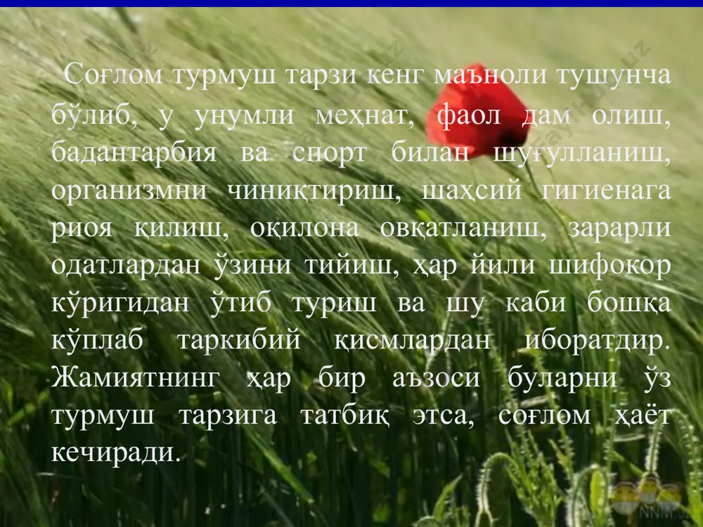 аксинча, тез ва осон ҳазм бўлиб, организмни керакли озиқ моддалар билан таъминлай олиши лозим. оқсиллар – «гавда ғиштчалари» дуккаклилар (соя, нўҳат, ловия,мош) тўғри овқатланиш ҳайвон оқсиллари ўсимлик оқсиллари гўшт, балиқ ёнғоқ сут маҳсулотлари(пишлок, творог) катталар учун овқат рационида бир суткада – 100-120 гр. жисмоний баркамолликга элтади иммунитетни оширади соғлом овқатланиш саломатликни мустаҳкамлайди оптимал баланслашган соғлом овқатланишнинг 3 та асосий ёндашуви адекват рационал овқатланиш соғлом овқатланиш – бу инсоннинг ўсиши, меъёрий ривожланиши ва ҳаёт фаолиятини, унинг саломатлигини мустаҳкамлашга ҳамда касалликларнинг олдини олишни таъминлашга имконият берувчи овқатланишдир. соғлом овқатланиш нотўғри овқатланиш оқибатлари кўпчилик касалликлар бевосита нотўғри овқатланиш билан боғлиқ камқонлик бўқоқ касалиги семириш юрак – қон томир касалликлари қандли диабет буйрак ва жигар касалликлари иккинчи шарт: жисмоний фаоллик, ҳаёт – ҳаракатдадир. инсон кундалик ҳаётида жисмоний машқлар, спорт ўйинлари, баданни чиниқтирувчи муолажалар билан кўпроқ шуғулланса, унинг танасидаги физиологик, биологик жараёнлар тезлашади ва оқибатда кайфияти кўтарилади, ишчанлиги ортади. шубҳасиз, бу саломатликни мустаҳкамлашга хизмат қилади. …