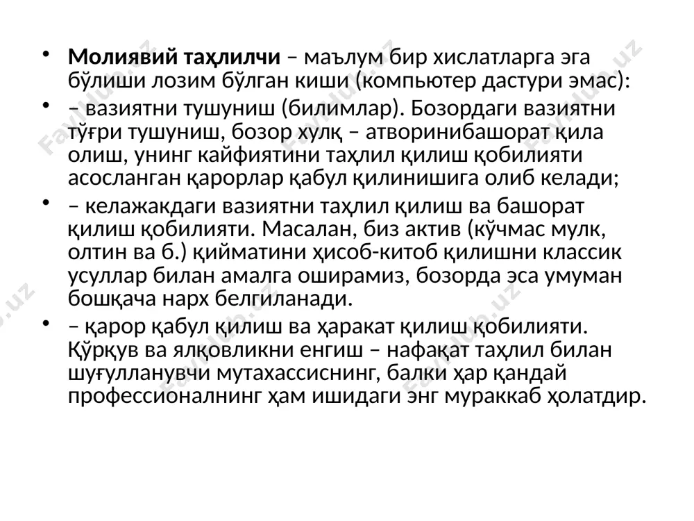 тисодиётдагидан кўра тезроқ келадиган кўрсаткичлар. – иш ҳафтасининг давом этиш узунлиги; – янги корхоналар сони; – бошланган уй-жой қурилишлари; – фонд бозори индекслари; – корпорациялар фойдаси; – пул массасининг ўзгариши; – захиралардаги ўзгаришлар – кечикувчи индикаторлар (lagging) – узоқ муддат ишламаётганлар сони; – янги корхоналар ва ишлаб чиқариш воситаларига харажатлар. битта йўналишдаги барча индикаторлар ҳаракатини ҳисобга олиш учун қуйидагилар фойдаланилади: – ўзиб кетувчи индикаторлар мураккаб индекси lei; – мос келадиган индикаторлар мураккаб индекси; – кечикувчи индикаторлар мураккаб индекси. тармоқ таҳлили натижасида қуйидаги саволларга жавоб олиниши лозим: – тармоқ бўйича ўртача фойда меъёри қандай ва у бозор бўйича ўртача меъёр билан қандай нисбатда? – тармоқ учун қайси иқтисодий тавсифномалар асосий аҳамиятга эга? – тармоқдаги ўзгаришларни ҳаракатга келтирувчи куч нима? – тармоқда қайси рақобат кучлари таъсир этади ва улар қанчалик кучли? – қайси компаниялар кучлироқ/кучсизроқ рақобат позицияларига эга? – ким келгуси рақобатда шунга ўхшаш тарзда ҳаракат қилади? – рақобатдаги муваффақият ёки мағлубиятни …