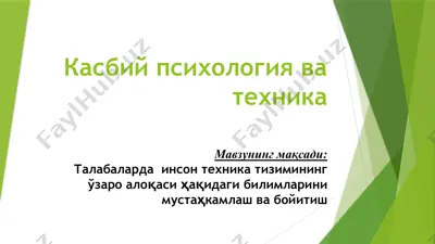 касбий психология ва техника — PPTX
