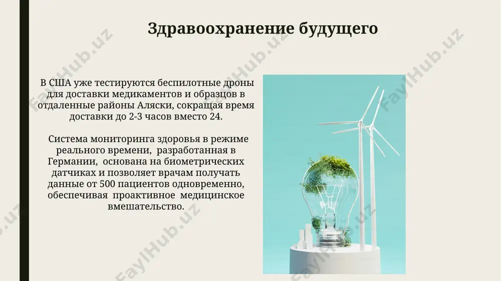 город будущего - Page 5