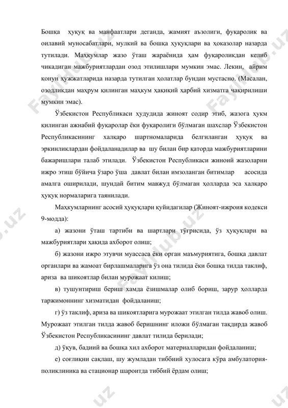 ҳар бир жазони ижро этувчи муассасада амбулатория-поликлиникалари ва стационарлар мавжуд, яъни маҳкум кундузги бўлимда даволаниши мумкин. бу эса ҳар бир маҳкумнинг конституциявий ҳуқуқлари бузилмаётганлигидан далолат беради. маҳкумлар жазони ўтаётган муассаса кутубхонасидан фойдаланишлари, тв кўришлари, радио эшиттиришларни тинглашлари мумкин, мажлисларда сўзга чиқишлари, деворий газеталарга маъмурият рухсати ва назорати остида мақолалар беришлари мумкин. шунингдек, республикамиздаги барча жазони ижро этувчи муассаларда маҳкумларнинг спорт билан шуғулланишлари учун ҳам шароит яратиб берилган. маҳкумларнинг ҳуқуқий ҳолати энг аввало мажбуриятлардан иборат. бу суднинг ҳукмида жазо учун белгиланган мажбуриятлардан келиб чикади. маҳкумнинг ҳуқуқий ҳолатидаги дастлабки чекланиши маҳкумга белгиланган жазо турига боғлиқ бўлади. у озодликдан маҳрум қилинади, жамиятдан ажратилади, узининг оиласи, ёру-биродарларидан узоқда бўлади, эркин ҳаракатланиш, иш танлаш, яшаш жойини танлаш, хоҳлаган кийимда юриш (манзил колониялари истисно) ҳуқуқидан тўла маҳрум бўлади. шунингдек, умумжамоат қоидаларини бажаришга мажбур: ўзининг ётиш ва юриш жойларини озода сақлаш, шахсий гигиенага риоя қилиш, ички тартиб-қоидаларга буйсунишлари каби. маҳкумларга жазони ўташ тартиби ва шартлари билан боғлиқ …