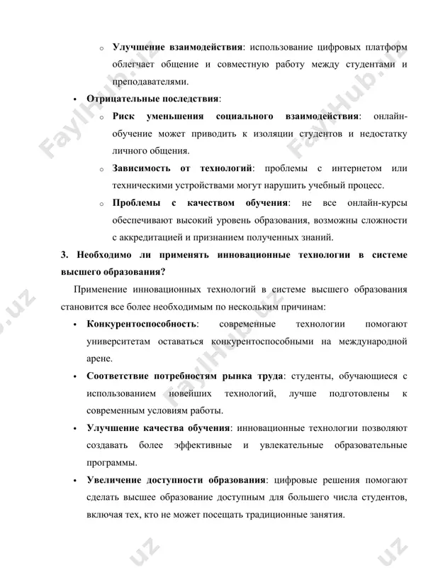 разовательного процесса. 3. необходимо ли применять инновационные технологии в системе высшего образования?