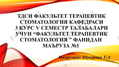 terapevtik stomatologiya usullari — PPTX