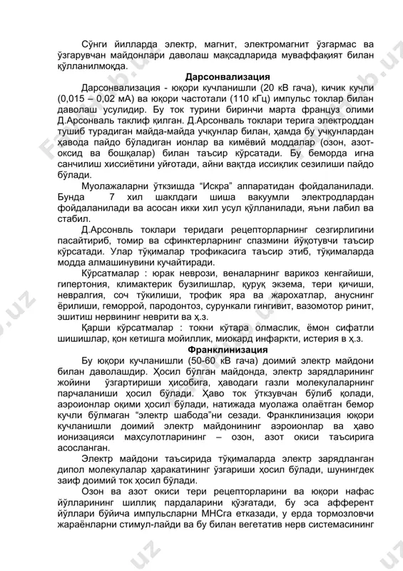 л бўлади. ҳаво ток ўткзувчан бўлиб қолади, аэроионлар оқими ҳосил бўлади, натижада муолажа олаётган бемор кучли бўлмаган “электр шабода”ни сезади. франклинизация юқори кучланишли доимий электр майдонининг аэроионлар ва ҳаво ионизацияси маҳсулотларининг – озон, азот окиси таъсирига асосланган. электр майдони таъсирида тўқималарда электр зарядланган дипол молекулалар ҳаракатининг ўзгариши ҳосил бўлади, шунингдек заиф доимий ток ҳосил бўлади. озон ва азот окиси тери рецепторларини ва юқори нафас йўлларининг шиллиқ пардаларини қўзғатади, бу эса афферент йўллари бўйича импульсларни мнсга етказади, у ерда тормозловчи жараёнларни стимул-лайди ва бу билан вегетатив нерв системасининг функциясини оширади. рецепторларнинг қўзғалиши юзаки капиллярларнинг қисқа вақтли торайишини ҳосил қилади ва маҳаллий ҳароратни пасайтиради, кейинчалик капиллярларнинг кенгайиши кузатилади ва маҳаллий ҳарорат ошади. бундай реакциялар фақат юзаки эмас, балки чуқур тўқималарда ҳам қон церкуляциясининг ўзгариши билан кузатилади. бу мнснинг функционал ҳолатида ўзгаришга олиб келади, у тормозланиш жараёнларининг ортиши, кайфиятнинг ва уйқунинг яхшиланиши, иштаҳанинг ортиши билан юзага чиқади. шунингдек вегетатив нерв системасини нормаллаштирувчи таъсир …