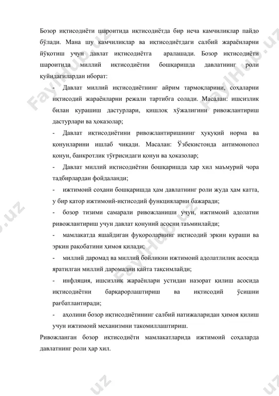 й сиёсат фукциясидир. давлатнинг ижтимоий сиёсати деганда, биз аҳолининг ижтимоий ҳимоя қилиш тизимини бажариш учун аҳолини барқарор ва юқори турмуш даражасини яратиш учун давлат томонидан олиб бориладиган чора-тадбирларнинг йиғиндисини тушунамиз. амалиёт шуни кўрсатадики, давлатнинг ижтимоий сиёсати ҳар хил даврларда ўзига хос хусусиятларга эга бўлган ва шу сиёсатнинг натижалари ҳам хар хил бўлган. лекин ижтимоий сиёсатнинг хусусиятларига қарамасдан биз энг асосий белгиловчи йўналишларни ажратишимиз мумкин. бу қуйидагилар билан боғлиқ: 1. моддий ва маънавий бойликларнинг тақсимланиши шу мақсадда олиб борилиши керак, у жамиятда ижтимоий адолатни таъминласин. 2. демографик сиёсатни шундай олиб бориш керакки, натижада меҳнат ресурсларидан рационал фойдаланиш мумкин бўлсин. 3. жамиятнинг рационал (унумли) ижтимоий таркибини тузиш учун давлатнинг ижтимоий йўналишининг асосий вазифаси бўлиб ҳар хил манбалар орқали аҳоли даромадларини ташкил этиш ҳисобланади. улар қуйидаги йўналишлар орқали ташкил этилади: · меҳнатга тўловлар орқали: · ижтимоий истеъмол фондлар орқали: · шахсий мулкчилик орқали: · корхоналарнинг даромадлари орқали: аҳоли даромадларининг бир қисми меҳнат сифати …