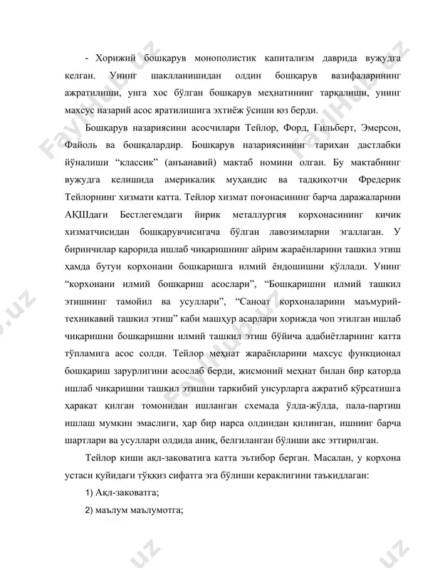 инг функционал бошқарув тизими ҳозирги даврда саноатда қўлланмасада, бошқариш жараёнини функционал тақсимлаш ғоясидан бошқаришнинг тартибли (линейний) тизимидан ҳам фойдаланади. тейлор маъмурият ва таъминловчи ижтимоий жиҳатларни ҳисобга олиш муҳимлигини таъкидлаб, бу ишлаб чиқаришни ташкил этиш ва бошқаришнинг муҳим тамойилларидан бири эканлигини айтган. у ижтимоий демагогия усулларини инкор этмай, улардан фойдаланишни тавсия қилган. у ишчилар ва тадбиркорлар ўртасида “синфий ҳамжиҳатлик”ни таъминлаш, улар ўртасида мунозарага йўл қўймаслик заруриятига таянган ва уни бошқарувнинг энг муҳим вазифаларидан бири деб ҳисоблаган. тейлор фикрига биноан, бундай вазифани фақат илмий жиҳатдан ташкил этилган бошқарув тизими - бошқарув назариясигина ҳал этиши мумкин. тейлоризм илмий бошқарув ҳаракатини бошлаб берди. бу ҳаракат ақшни қамраб олиб, бошқа капиталистик мамлакатларга ҳам ёйилди. тейлор тизими илмий бошқарув ривожланиши учун асос бўлиб хизмат қилди. иқтисодиётни бошқариш соҳасининг яна бир йирик назариётчиси-гаррингтон эмерсон (1853-1931) эди. у “унумдорликнинг ўн икки тамойили” асарини ёзиб, бу асарда у биринчи бўлиб инсон фаолиятини мақбуллаштиришга қарашлар тизимини баён қилиб берди. эмерсон …