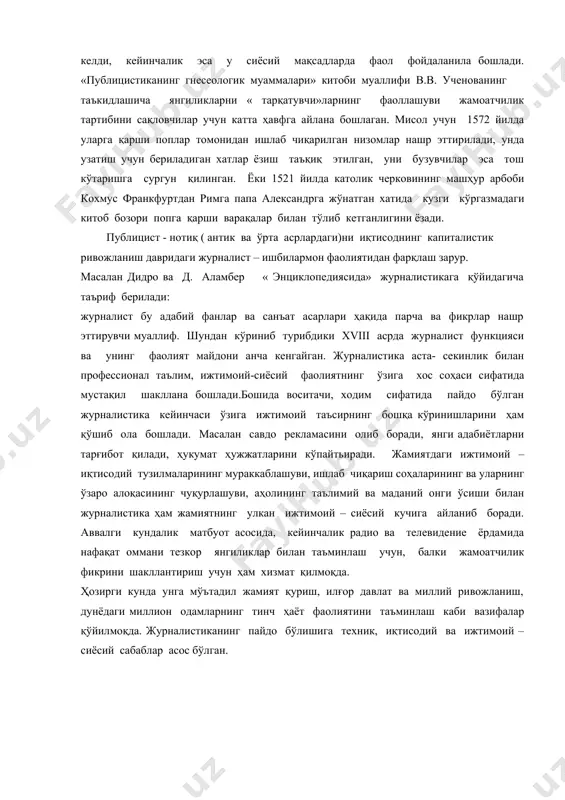 ижтимоий таъсирнинг бошқа кўринишларини ҳам қўшиб ола бошлади. масалан савдо рекламасини олиб боради, янги адабиётларни тарғибот қилади, ҳукумат ҳужжатларини кўпайтьиради. жамиятдаги ижтимоий – иқтисодий тузилмаларининг мураккаблашуви, ишлаб чиқариш соҳаларининг ва уларнинг ўзаро алоқасининг чуқурлашуви, аҳолининг таълимий ва маданий онги ўсиши билан журналистика ҳам жамиятнинг улкан ижтимоий – сиёсий кучига айланиб боради. аввалги кундалик матбуот асосида, кейинчалик радио ва телевидение ёрдамида нафақат оммани тезкор янгиликлар билан таъминлаш учун, балки жамоатчилик фикрини шакллантириш учун ҳам хизмат қилмоқда. ҳозирги кунда унга мўътадил жамият қуриш, илғор давлат ва миллий ривожланиш, дунёдаги миллион одамларнинг тинч ҳаёт фаолиятини таъминлаш каби вазифалар қўйилмоқда. журналистиканинг пайдо бўлишига техник, иқтисодий ва ижтимоий – сиёсий сабаблар асос бўлган. фойдаланилган адабиётлар 1.каримов и.а. ўзбекистон хх1 аср бўсағасида. тошкент, ўзбекистон, 1999 й. 2.лихачев д.с. развитие русское литературы х –х vii веков. эпохи и стили. л., 1973. 3.ученова в.в. - исторический истоки современний публицистикии. м., 1972. 4.ученова в.в. – у истоков публицистики. м., …