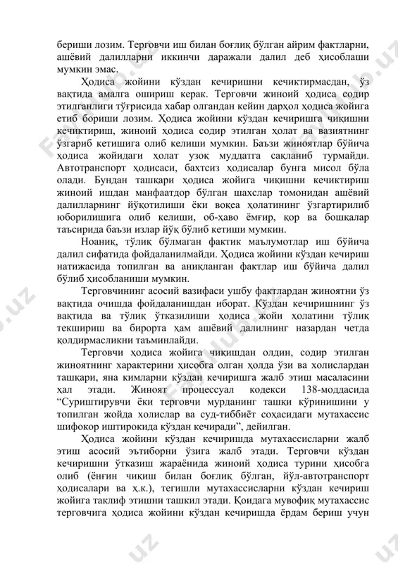 утахассис шифокор иштирокида кўздан кечиради”, дейилган. ҳодиса жойини кўздан кечиришда мутахассисларни жалб этиш асосий эътиборни ўзига жалб этади. терговчи кўздан кечиришни ўтказиш жараёнида жиноий ҳодиса турини ҳисобга олиб (ёнғин чиқиш билан боғлиқ бўлган, йўл-автотранспорт ҳодисалари ва ҳ.к.), тегишли мутахассисларни кўздан кечириш жойига таклиф этишни ташкил этади. қоидага мувофиқ мутахассис терговчига ҳодиса жойини кўздан кечиришда ёрдам бериш учун таклиф этилади. у кўздан кечириш иштирокчиси сифатида тегишли баённомани имзолайди. ҳодиса жойини кўздан кечиришда терговчи томонидан таклиф этиладиган мутахассислардан криминалист-эксперт ходимларга катта эътибор берилади, чунки бу мутахассислар жиноятни очишда катта ёрдам беради. эксперт терговчининг топшириғига мувофиқ махсус услубларни қўллаб ҳодиса жойидаги излар ва бошқа ашёвий далилларни қидиради, аниқлайди, қайд этади ва кўчириб олади, ашёвий далилларни олиш ва жойлаш (упаковка қилиш)да зарур бўлган масалаларни ҳал қилишга ёрдам беради. бироқ унинг роли техника воситаларини қўллаш билан чегараланиб қолмай, ҳодиса жойини кўздан кечиришда терговчига амалий ёрдам кўрсатиши мумкин. криминалистлар ҳодиса жойини кўздан кечиришдаги ҳаракатлари терговчи ва …