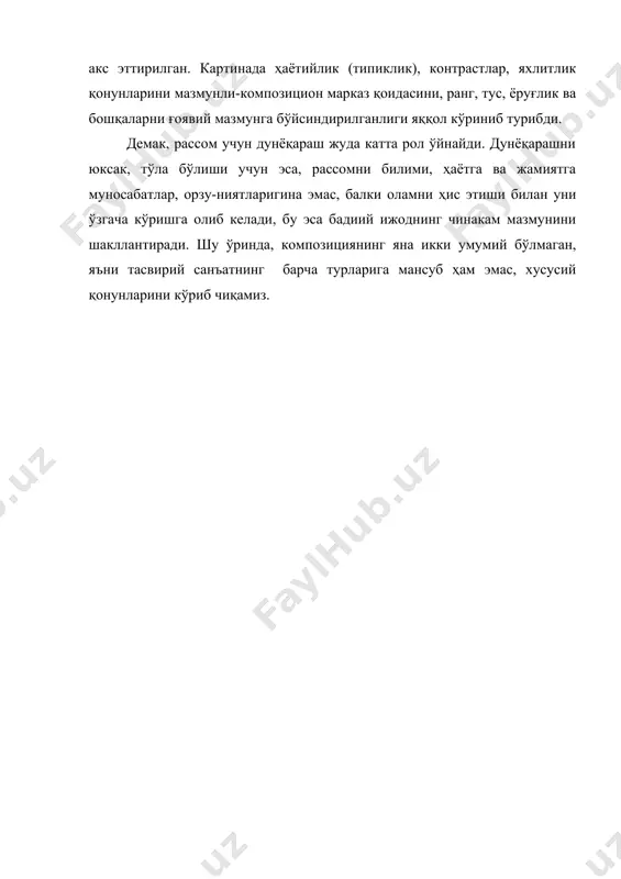 и (монография). - м., 1982. 8. вольков н.н. композияция в живописў м. 1977. 9. делакруа э. мўсли об искусстве. о знамс нитиххудожниках. м. 1960. 10. дмитриева н.а. краткая история искусств. вўп. 1. от древнейших времен по xvi век. - м., 1985.