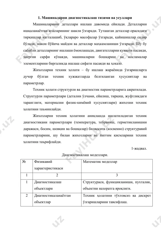 тўхтовсиз ва дискрет ўзгаришларини тавсифлаш. параметрларининг техник ҳолатини ўзгариши 3 диагностик параметрларнинг ўзгариши диагностик параметрларини ва техник ҳолат параметрларини ўзгаришини тавсифлаш. 4 норматив кўрсаткичлари диагностик параметрларни норматив катталикларини аниқлаш ва ресурсни прогнозлаштириш. 5 диагностикалаш воситалари диагностикалаш воситаларини техникиқтисодий сифатини баҳолаш. 6 диагностикалаш технологияси диагностикалаш алгоритмлари. ишлаб чиқарилаётган махсулотни сифати кинематик параметрларини тўғри белгилашга боғлиқ бўлади. диагностикалашнинг кинематик параметрларига қуйидагилар киради: вақт, тезлик, бурчакли тезлик, бурчакли тезланиш, давр, жараённи такрорланиш частотаси, фаза, ҳажмли сарф, ҳажмли сарфни зичлиги, тезлик градиенти. бу параметрларни ўлчашлар учун ўлчаш схемасини тўғри танлаш зарур. ўлчаш схемаси иложи борича оддий, пухта ва аниқ бўлиши лозим. кинематик параметрларни кўпинча ишлатиладиган ўзгартиргичлари 2п, 3п, 4п-расмларда кўрсатилган. диагностикалаш объект сифатида ҳалқасимон планка ҳаракатини кўриб чиқамиз, чунки ҳалқасимон планкани нотўғри ишлашида почкани нотўғри ишлаб чиқиши ўраб чиқиш сифатига ёмон таъсир этади. ҳалқасимон планкани ҳаракат механизми мураккаблиги туфайли, механизмни кулачокгача деталларини ажритамиз. кулачокни шакли нотўғри бўлса калава (початок) уяси пасайиб қолади. диагностикалаш учун …