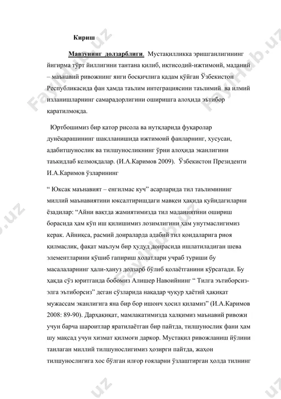 ик, фақат маълум бир ҳудуд доирасида ишлатиладиган шева элементларини қўшиб гапириш холатлари учраб туриши бу масалаларнинг ҳали-ҳануз долзарб бўлиб қолаётганини кўрсатади. бу ҳақда сўз юритганда бобомиз алишер навоийнинг “ тилга эътиборсиз- элга эътиборсиз” деган сўзларида нақадар чуқур ҳаётий ҳақиқат мужассам эканлигига яна бир бор ишонч ҳосил қиламиз” (и.а.каримов 2008: 89-90). дарҳақиқат, мамлакатимизда халқимиз маънавий ривожи учун барча шароитлар яратилаётган бир пайтда, тилшунослик фани ҳам шу мақсад учун хизмат қилмоғи даркор. мустақил ривожланиш йўлини танлаган миллий тилшунослигимиз ҳозирги пайтда, жаҳон тилшунослигига хос бўлган илғор ғояларни ўзлаштирган ҳолда тилнинг инсон ижтимоий фаолиятида тутган ўрнини аниқлаш, унинг коммуникатив моҳиятини ҳамда антропоцентрик хусусиятларини тадқиқ қилиш йўлидан бормоқда. шу жумладан, замонавий тилшуносликнинг муҳим йўналишларидан бўлган лингвистик қарашлар тил бирликларидан нутқий фаолият воситаси сифатида фойдаланиш қонуниятлари ва тамойилларини аниқлаш ҳамда лисоний ҳодисаларнинг реал мулоқот шароитларида воқеланиши билан боғлиқ хусусиятларини белгилаш мақсадини кўзлайди. ушбу тадқиқотнинг долзарблиги, бир томондан, тил тизими ва унинг асосий бирлиги бўлган сўзнинг семантик–структур …