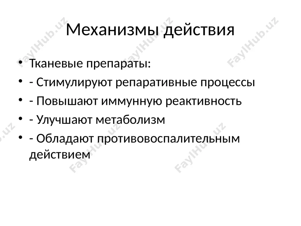 фармакология тканевых препаратов - Page 4
