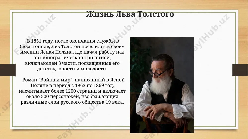 лев толстой: жизнь и творчество - Page 5