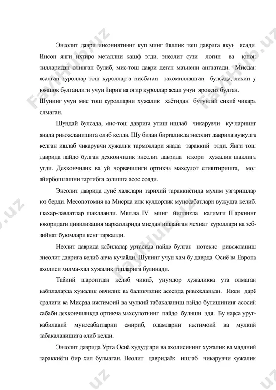 к ишлаб чикарувчи хужалик сохаларига утган урта осиёнинг жанубида мис-тош даврида дехкончилик янги погонага кутарилди. археологик тадкикотлар бу ерда энеолит даврида сунъий сугоришга асосланган дехкончилик вужудга келганлигини, илк сугориш каналлари пайдо булганлигини курсатади. урта осиёнинг шимолий дашт ва шаркий тоглик худудлари ахолиси мил.ав iv минг йилликда асосан, овчилик, баликчилик ва илк чорвачилик билан шугулланганлар. бундай холатда неолит ва энеолит даврлари хронологик жихатдан эмас балки хужалик-маданий жихатдан фаркланади. мис табиатда куп учрайди. шунинг учун хам дастлабки мис куроллар соф мисдан ясалган. мисни эритиб, ундан турли шаклдаги куролларнинг олиниши эса, металлургиянинг ривожланишига сабаб булган. бундай мис устахоналар урта осиё ва козогистон ерларидан куплаб топилган. мисдан купрок харбий куроллар, зеб-зийнат, уй-рузгор буюмлари ясалган. энеолит даврининг хронологик санаси мил.ав iv-iii минг йиллар билан белгиланади. мазкур даврда кишиликнинг ижтимоий хаётида хам чукур узгаришлар руй берди. ижтимоий муносабатларда она уругидан ота уругига утилди. урта осиёнинг жанубида энеолит бир ярим минг йил давом этиб, ушбу худуд ахолиси …