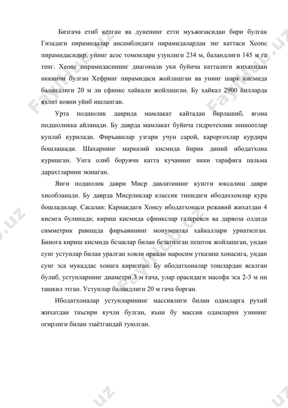 ва ютуклари бурттириб курсатилган. афсоналарда езилишича, худолар хаёти ва уларнинг саргузашти грекликларнинг хужалик хаетига ухшаб кетади, шунга карамасдан одамлар бу худоларнинг куч-кудратига ишонишган ва уларга атаб катта ибодатхоналарни уз уйларига ухшатиб куришган. доимий биноларда меъморчиликнинг энг юкори ютуклари мужассамланади. грецияда турар-жой курилиши ва жамоат хамда диний биноларнинг режавий ечимида очик галереялар, лоджиялар, портиклар куеш ва емгирдан саклаган. устун ва тусиндан иборат булган конструкция биноларни ташкил килиб бадиий ечимида катта роль уйнаган. кадимги грек меъморчилиги ривожланиши жихатидан туртга булинади: гомер даври хш - хп эрамиздан аввалги аср; архаик давр - уп - 1 э.а. аср; классик давр - у - !у э. а.аср; эллинистик давр - !х э. а. аср. архаик даврига келиб хом гишт урнига тошларни ишлатиш натижасида грек ибодатхоналарининг типи ишлаб чикилди. антали ибодатхона режавий ечими буйича туртбурчакли хонадан иборат булиб, олд кисми портикдан (пешток) иборат. храмнинг номи - хонанинг олд кисмига буртиб чиккан партик антадан олинган. простиль - …