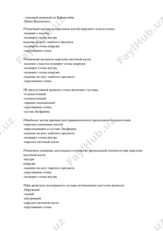 ек позвонков -переломах зуба #симптом волковича характерен при: -переломах голени -переломах плеча -переломах позвоночника -переломах таза -переломах ребер #симптом «выдвижного ящика» характерен для повреждений: -связок позвоночника -связок плечевого сустава -связок тазобедренного сустава -крестообразных связок коленного сустава -связок кистевого сустава #к переломам, сопровождающимся разрывом тазового кольца, относятся -перелом крыла подвздошной кости -перелом лонной кости -перелом губы вертлужной впадины -перелом лонной и седалищной костей с одной стороны -перелом лонной и седалищной костей с разных сторон #к отрывным переломам костей таза относятся -перелом лонной кости -перелом седалищной кости -перелом вертлужной впадины -перелом нижнего гребешка безымянной кости -перелом крестца #из анатомических структур поясничных позвонков чаще всего ломается -поперечный отросток -остистый отросток -верхний суставной отросток -нижний суставной отросток -дужка позвонка #если вывих произошел между 6-м и 7-м шейным позвонками, то вывихнутым позвонком считается -6-й позвонок -5-й позвонок -4-й позвонок +--й позвонок -6-й и 5-й позвонки #симптом томпсона при выявлении разрыва ахиллова сухожилия проявляется -западением в …