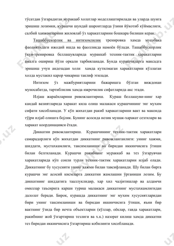 ръатда окилона ечимларни топиши ва муайян мусобака вазияти учун энг самарали техник-тактик харакатларни кўллашни билиши лозим. ўз хаяжонлирини бошкариш кобилиятини ривожлантириш. спортчиларнинг ўз хаяжонли холатларини бошкара олиш малакаси кўп жихатдан улар спорт махоратининг ошишишга ёрдам беради. тренировка ёки мусобаканинг айрим вазиятлари, лахзаларига позитив ва салбий муносабатда бўлиш хаяжонлар билан бирга кечади. улар спортчининг субъектив ва объектив кийинчиликларни енгиб ўтишини енгиллаштиради ёки кийинлаштиради. хаяжонли холатлар шиддати мусобакалар ахамиятига ва масъулиятига бојлик. муайян мусобакага рухий тайёргарлик олдинда турган мусобакага рухий тайёргарлик умумий рухий тайёргарлик асосида ташкил килинади ва у куйидаги аник вазифаларни хал этишга каратилган: 1) курашчиларнинг олдинда турган мусобакалар ахамиятини англаши; 2) олдинда турган мусобакалар шароитлари (ўтказиш вакти, жойи) хусусиятларини ўрганиш; 3) ракибнинг кучли ва бўш томонларини ўрганиш, уларни хамда ўзининг хозирги пайтдаги имкониятларини хисобга олган холда мусобакаларга тайёргарлик кўриш; 4) олдинда турган мусобакаларда јалабага эришиш учун ўз кучи ва имкониятларига каттик ишонишни шакллантириш; 5) олдинда турган мусобакалар туфайли юзага келган …
