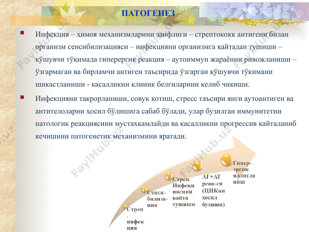 зилиши даражасига караб белгиланади. ревмокардитни медикаментлар билан даволаш ревматик жараённи тўлик сўндиришга, юрак кон-томир етишмовчилигини бартараф этишга ва организм реактивлигини тиклашга йўналтирилган. бирламчи ревмокардит митрал пороклар митрал клапан етишмовчилиги (мке) бу порокда клапанлар митрал тешикни тўлиқ беркитмайди ва натижада систола даврида чап қоринчадан қон чап бўлмачага қайтиб оқиб киради. мке 2 тури мавжуд: органик функционал юрак пороклари * функционал мке сабаблари: атриовентрикуляр тешик фиброз халқасини ўраб турувчи мушаклар тонусини асаб-вегетатив аппарати таъсири остида пасайиши ва натижада бу халкани кенгайиши. органик мке сабаблари: ревматизм бактериал эндокардит атеросклероз хордалар узилиши, амилоидоз, кам холларда системали кизил волчанка. юрак пороклари митрал клапан етишмовчилигида гемодинамикани бузилиши юрак пороклари мке симптоматологияси шикоятлар. беморлар узок вакт хеч кандай шикоят килмайдилар. кейинчалик ўпка гипертензиясига боғлиқ симптомлар пайдо бўла бошлайди – ҳансираш, юрак астмаси хуружлари, юрак уриши, юрак соҳасида жисмоний зўриқишда кучаювчи, кичик интенсивликка эга, узок ёки кам давом этувчи оғриқ бўлиши мумкин. ўндан сўнг аортал клапан ва ўнг …