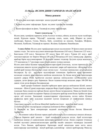 ислом дини тарихи ва фалсафаси — DOCX